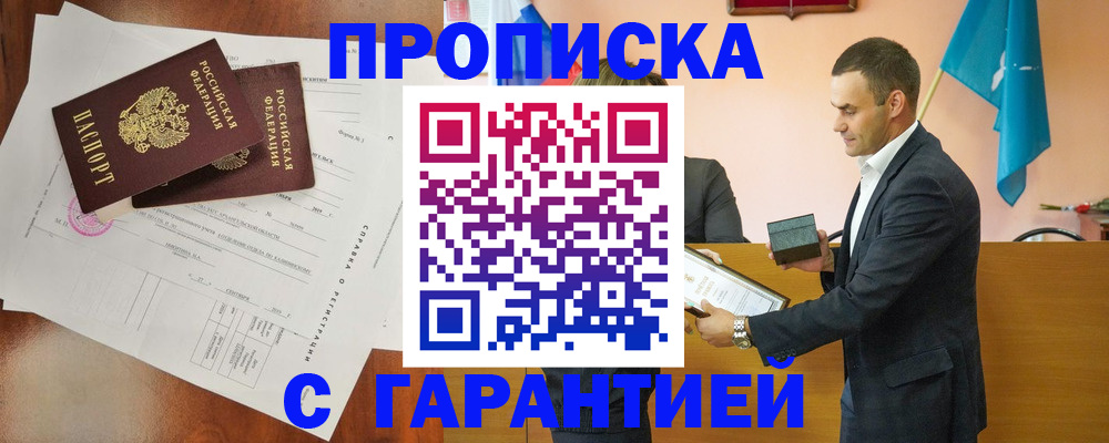 прописка ребенка в Котельниче