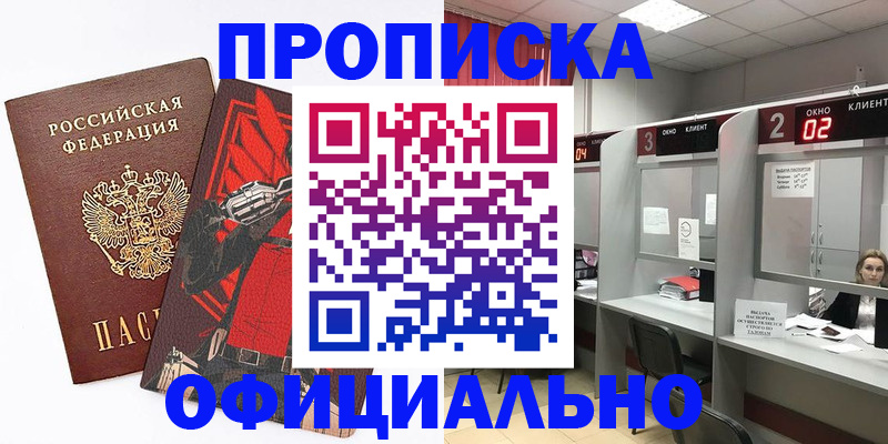временная регистрация для школы в Котельниче