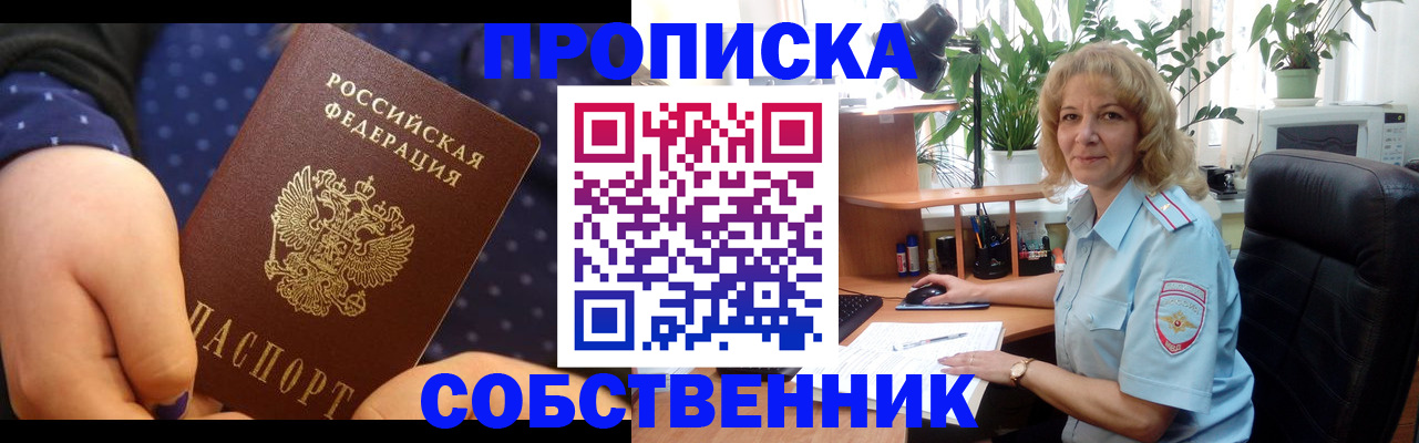 купить прописку в Котельниче