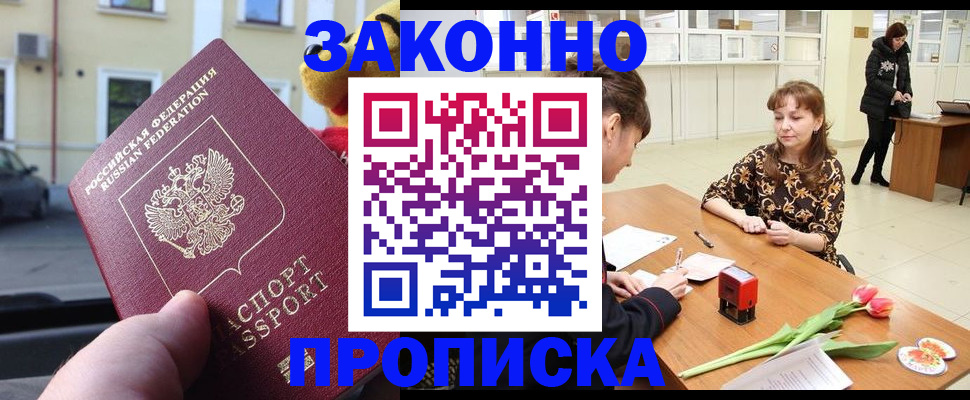 прописка штамп в Котельниче